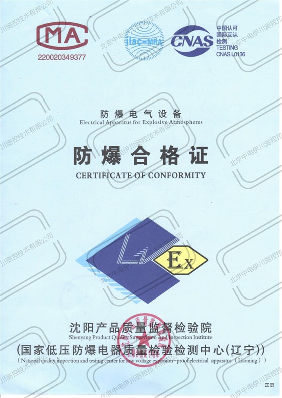 2023新防爆证CEX-S767_00