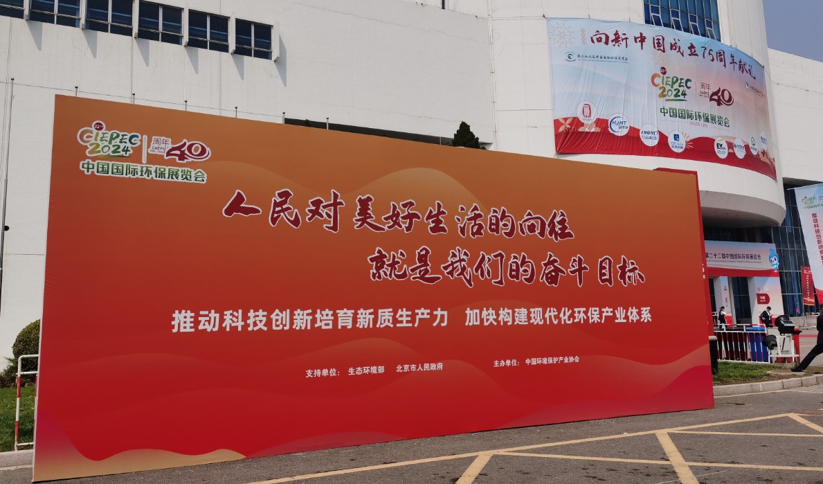 第22届中国国际环保展览会